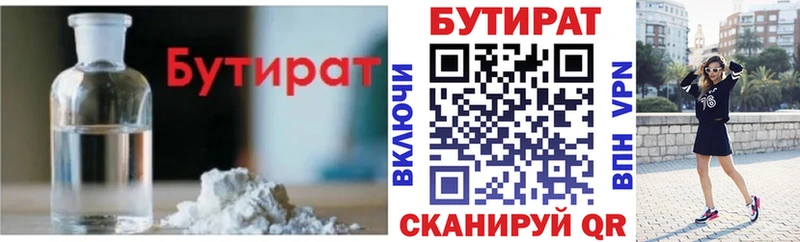 БУТИРАТ бутандиол цена наркотик Тырныауз